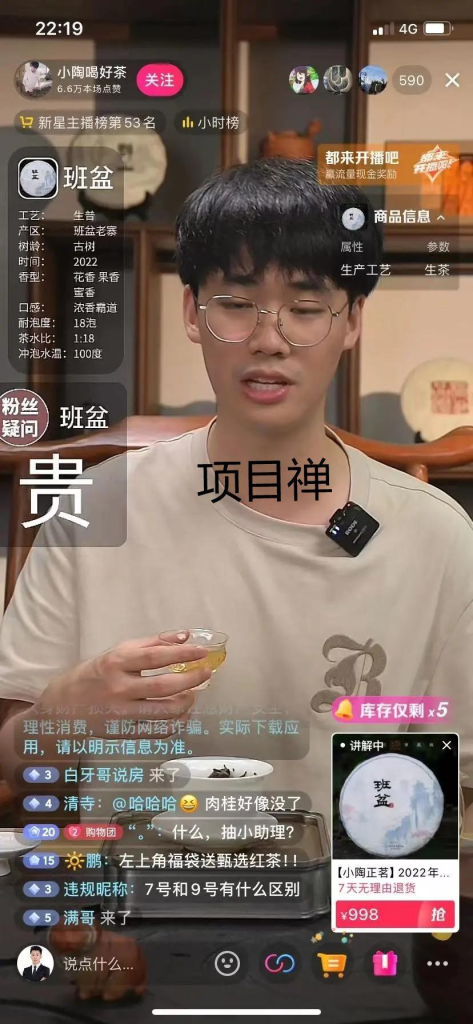 发现一个很有意思的卖茶叶账号 思维-项目禅
