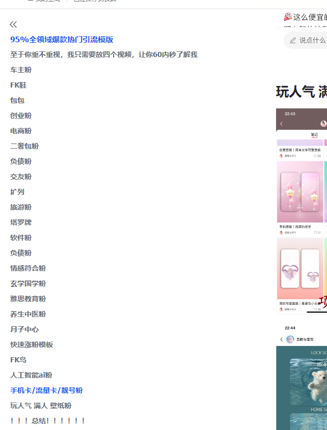 95%全领域爆款热门引流模版 持续更新-项目禅