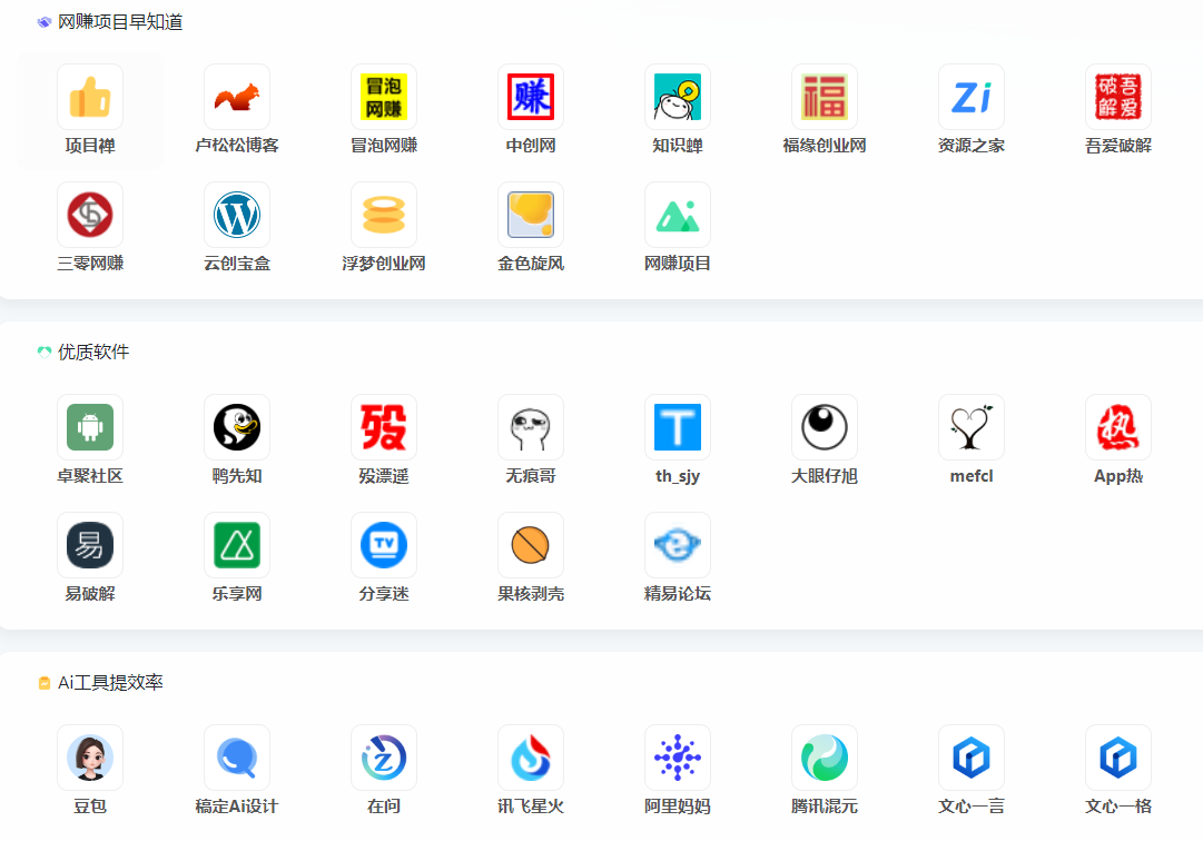 聚合导航网已上线-项目禅