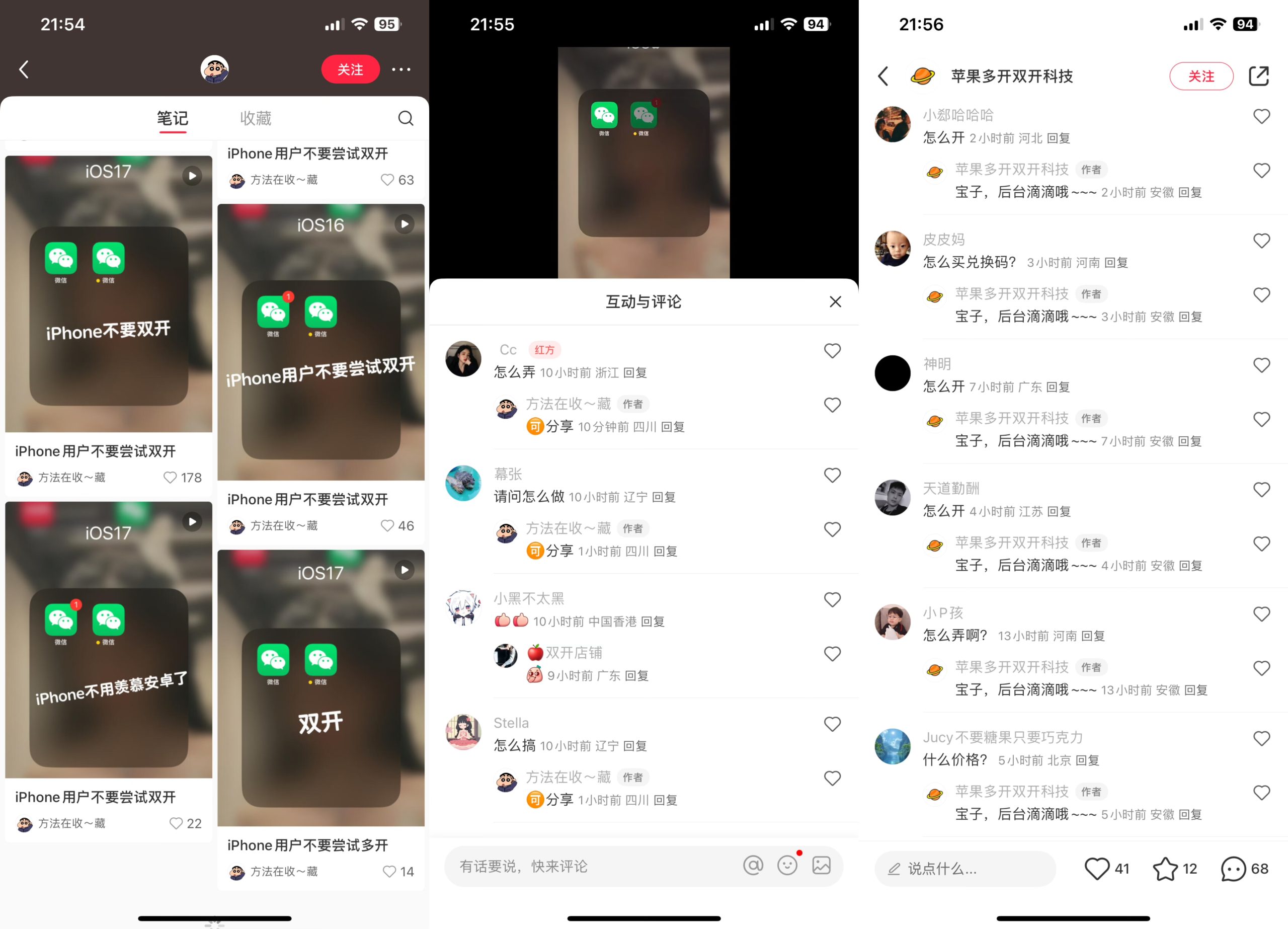 拆解：苹果多开软件小副业-项目禅