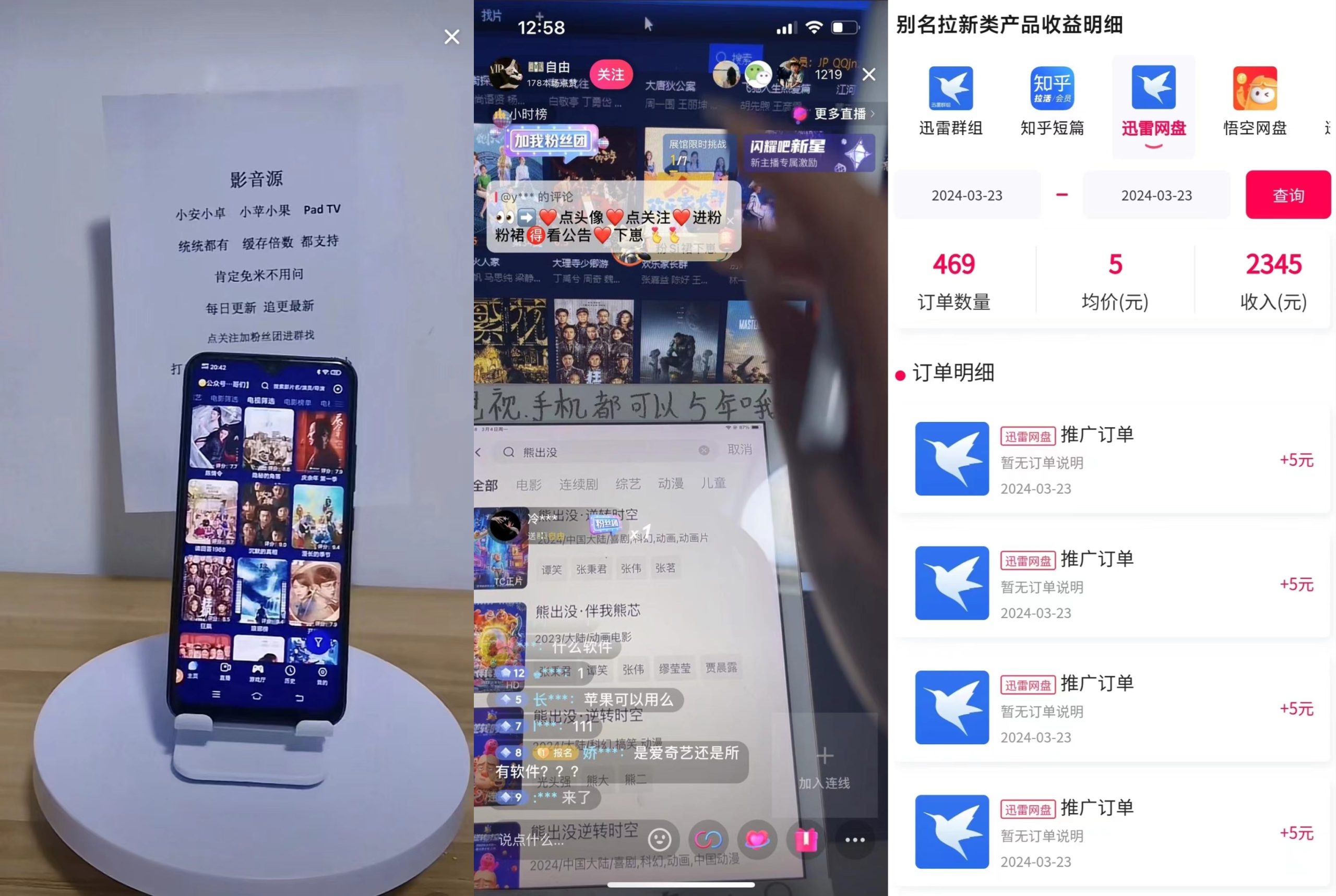 拆解副业：电视插件APP拉新引流-项目禅