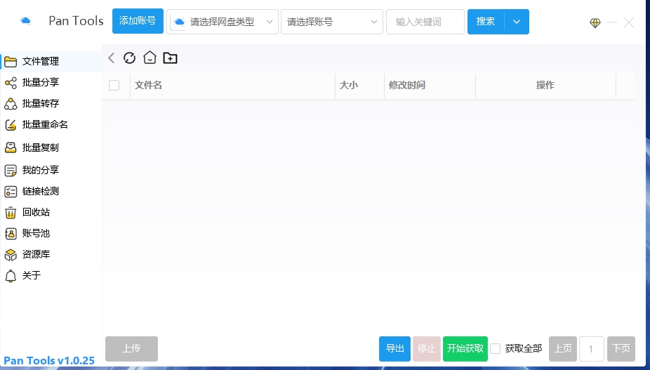 多网盘批量管理工具-项目禅