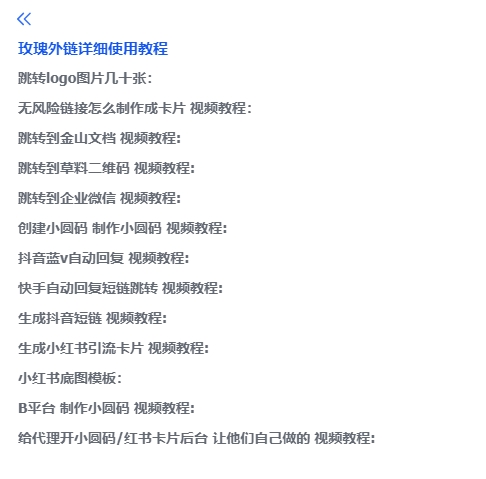 玫瑰外链最新使用教程超详细-项目禅