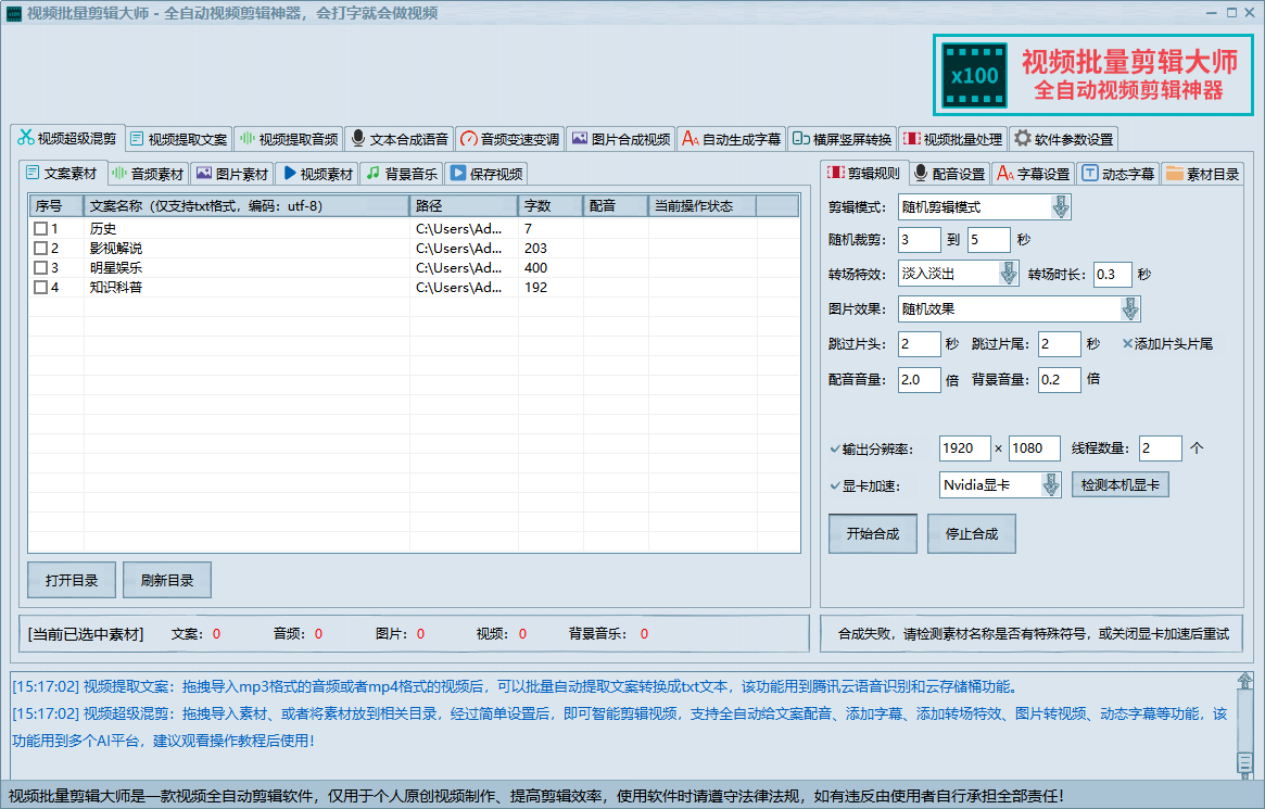 视频批量剪辑混剪合成等功能软件-项目禅