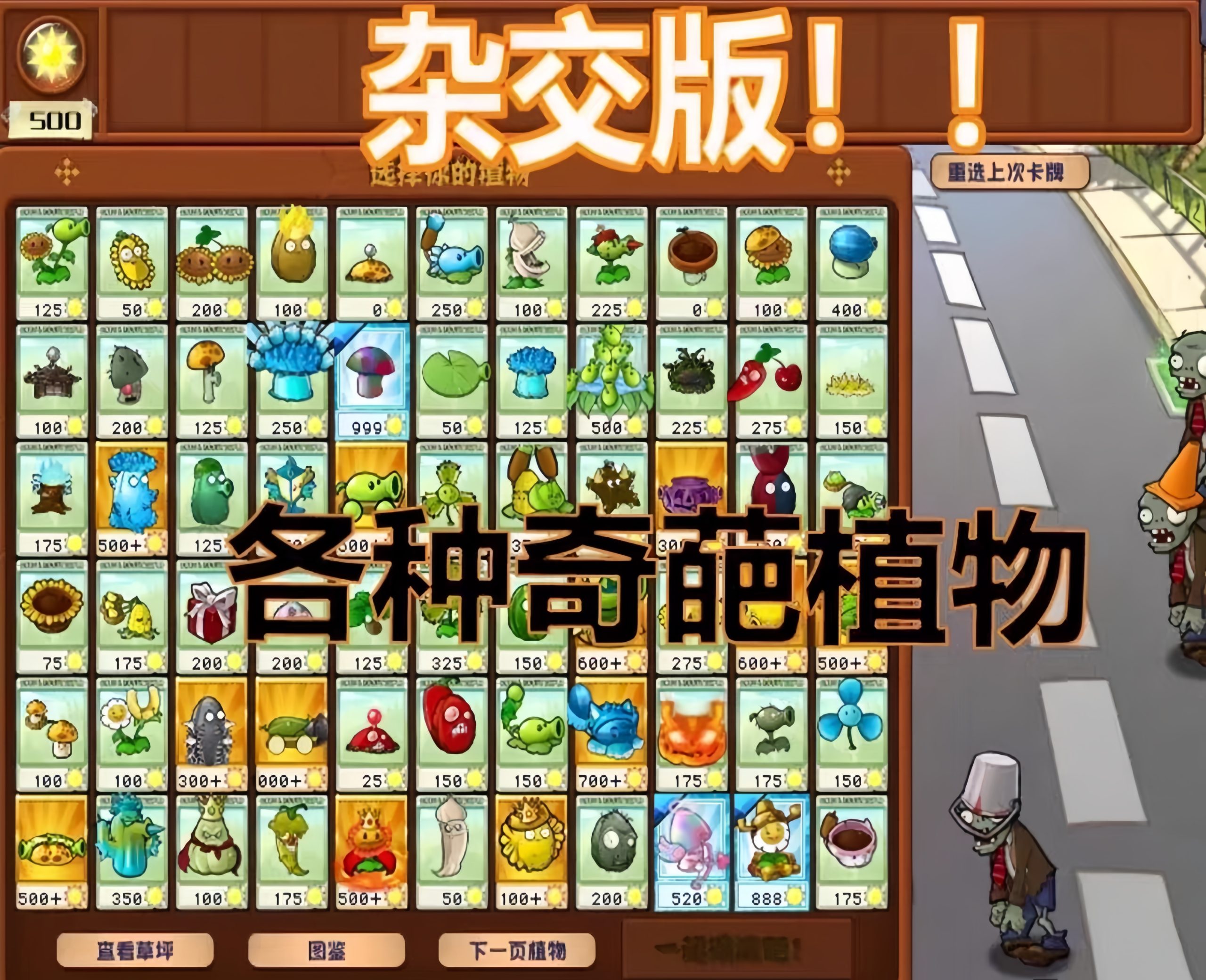 植物大战僵尸杂交版2.0.88最新防闪退版+修改工具+高清全屏工具-项目禅