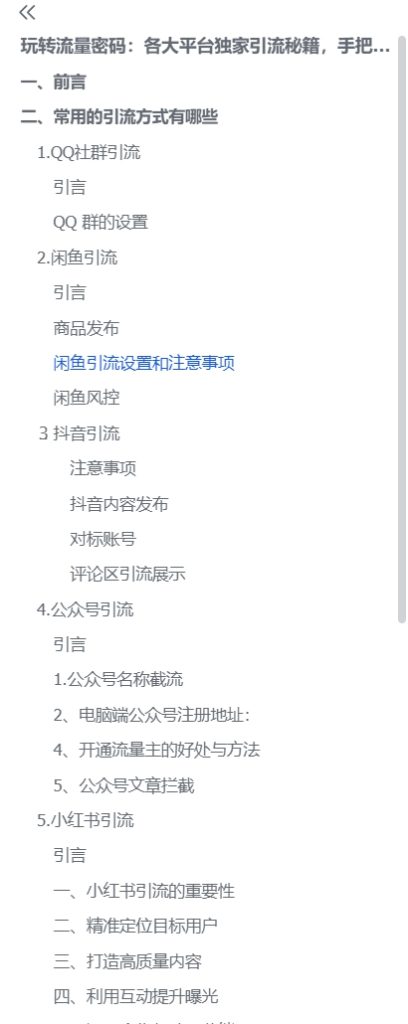 图片[2]-玩转流量 各大平台独家引流秘籍 全方位解析拆解-项目禅