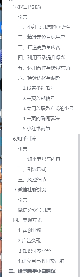 图片[1]-玩转流量 各大平台独家引流秘籍 全方位解析拆解-项目禅