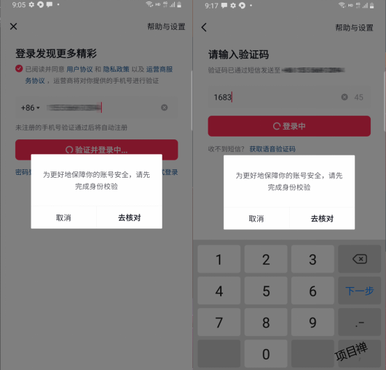 抖音登陆跳过实名核对限制-项目禅