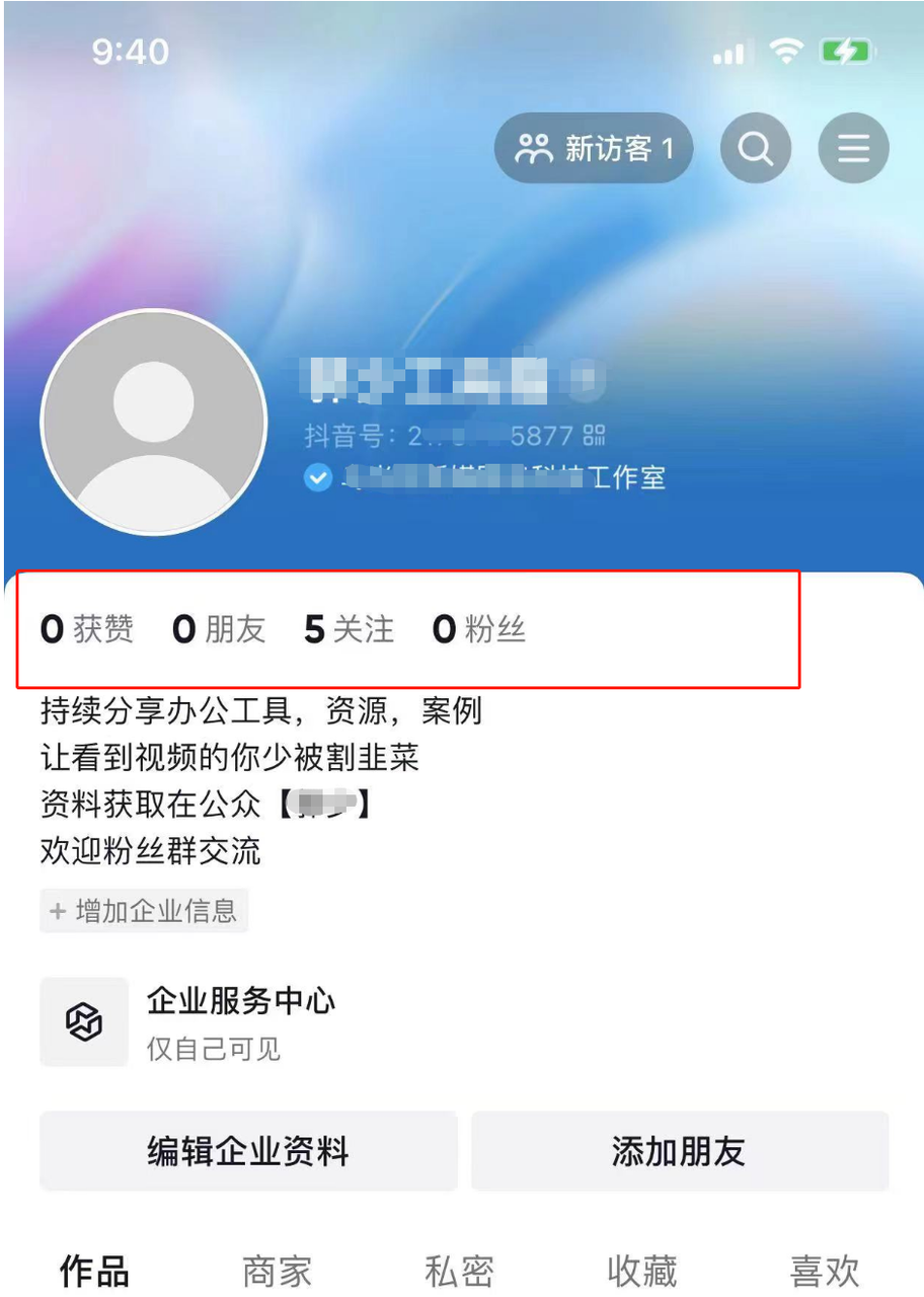 无限抖音蓝V账号认证详细教程-项目禅