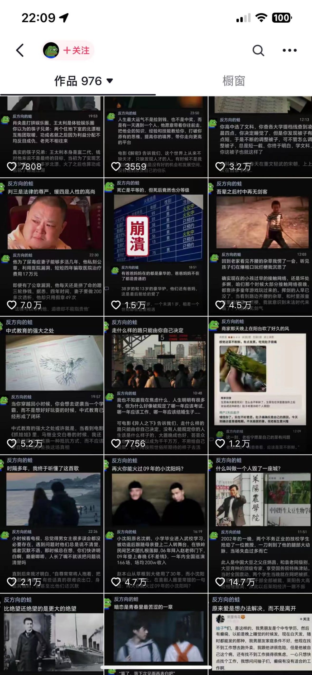 “反方向的蛙”图文类型账号制作教程-项目禅