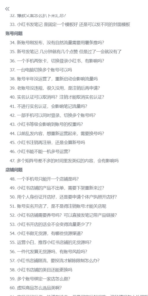 图片[1]-小红书运营问题汇总 这个就够了-项目禅