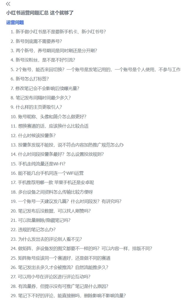 图片[2]-小红书运营问题汇总 这个就够了-项目禅