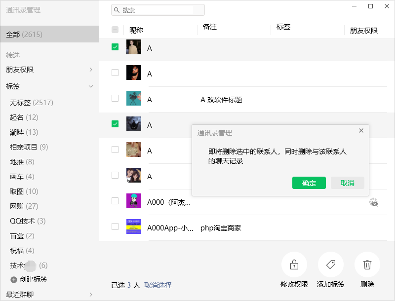 微信电脑端也可以批量管理删除好友了-项目禅