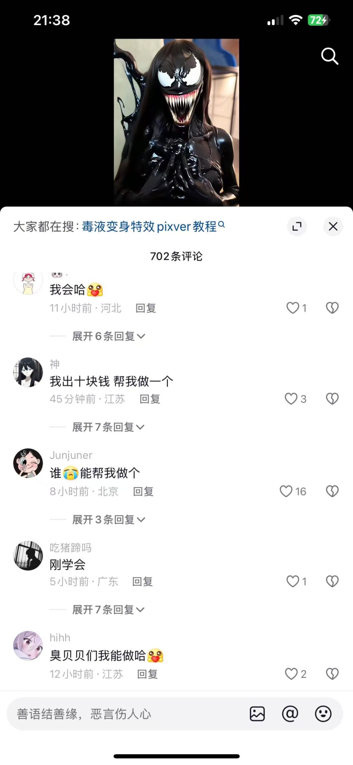 毒液变身ai视频特效怎么做教程-项目禅