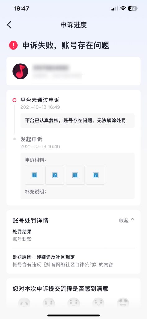图片[1]-亲测封了三年的永久抖音号解封成功-项目禅