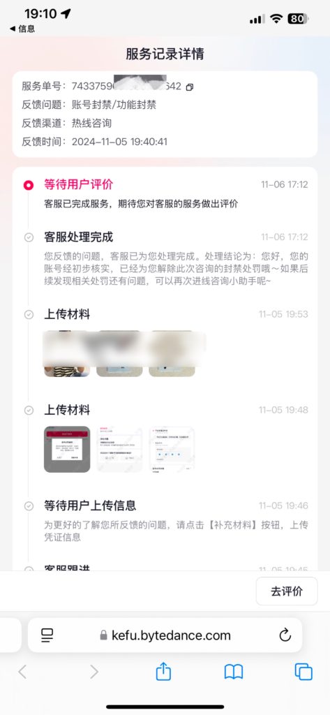 图片[2]-亲测封了三年的永久抖音号解封成功-项目禅