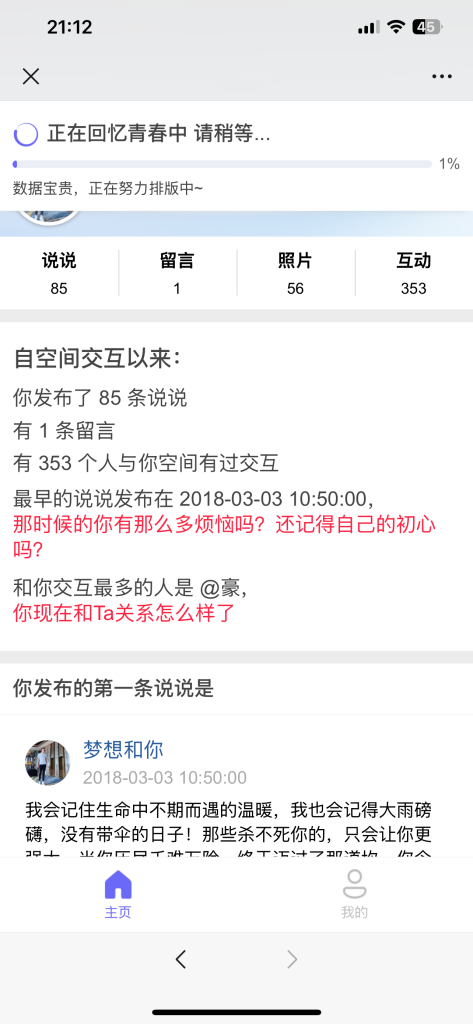 图片[2]-说说最近的事 这是胆小还是负责?-项目禅