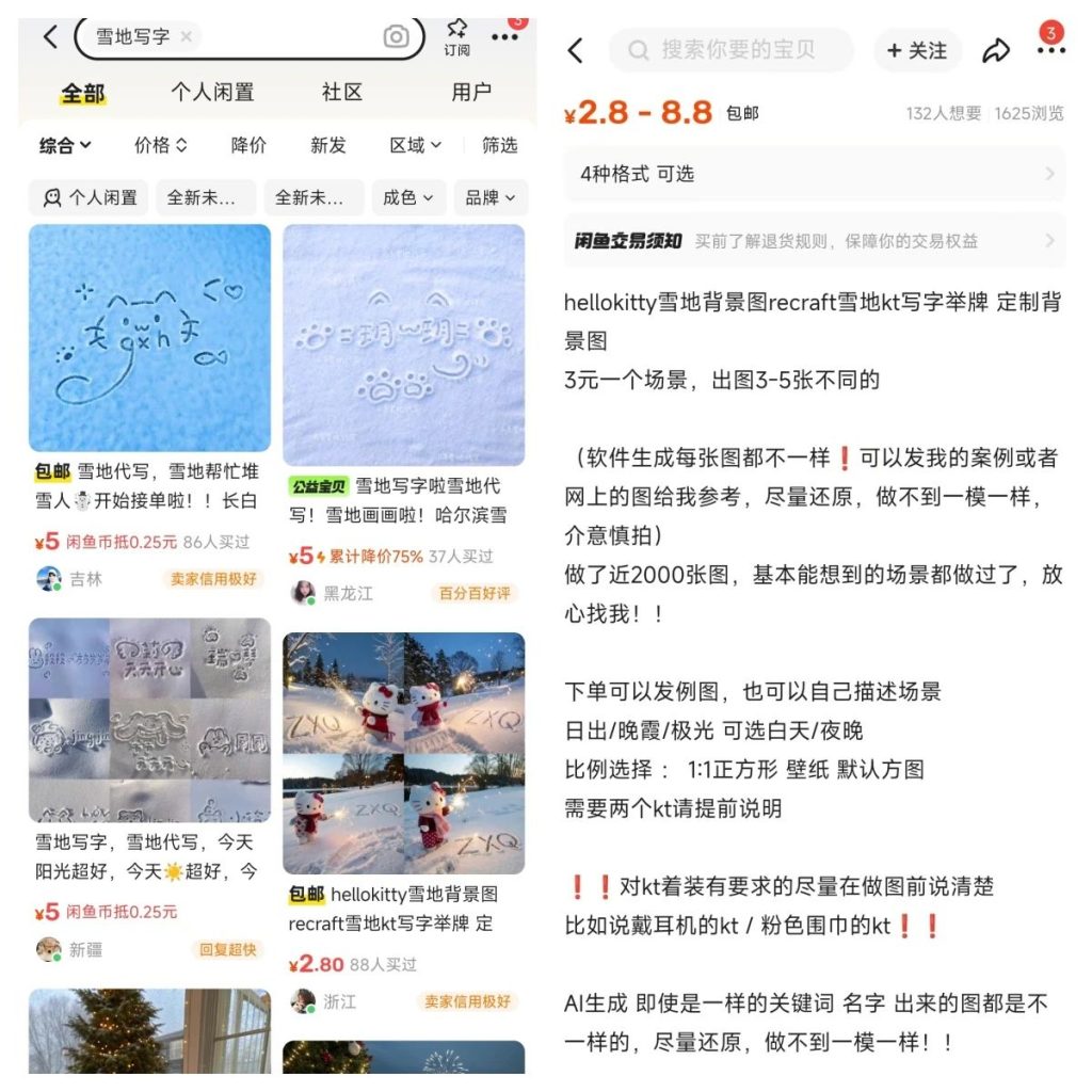 图片[5]-雪地代写升级版来了 快速涨粉搞钱-项目禅