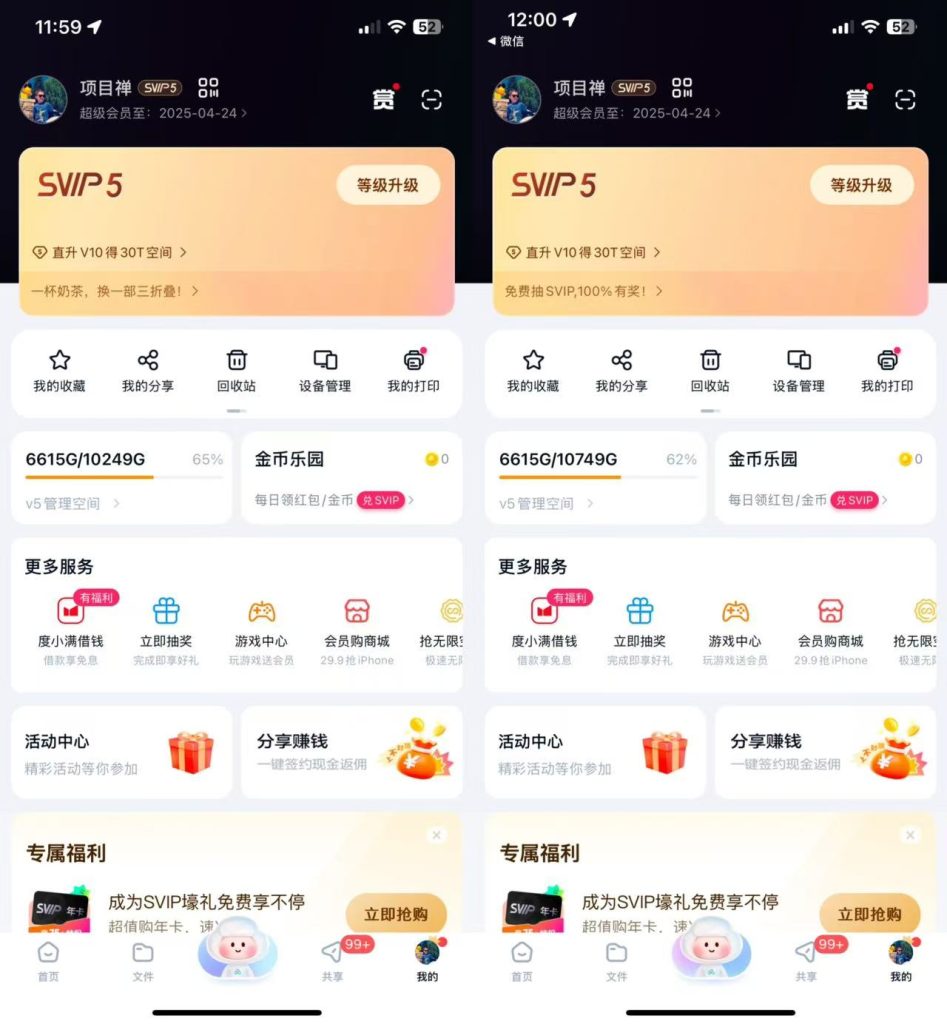 图片[1]-百度网盘扩容500G-项目禅