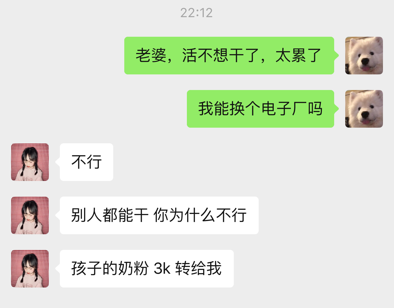 女人哭是男人的错 男人哭就是窝囊废-项目禅